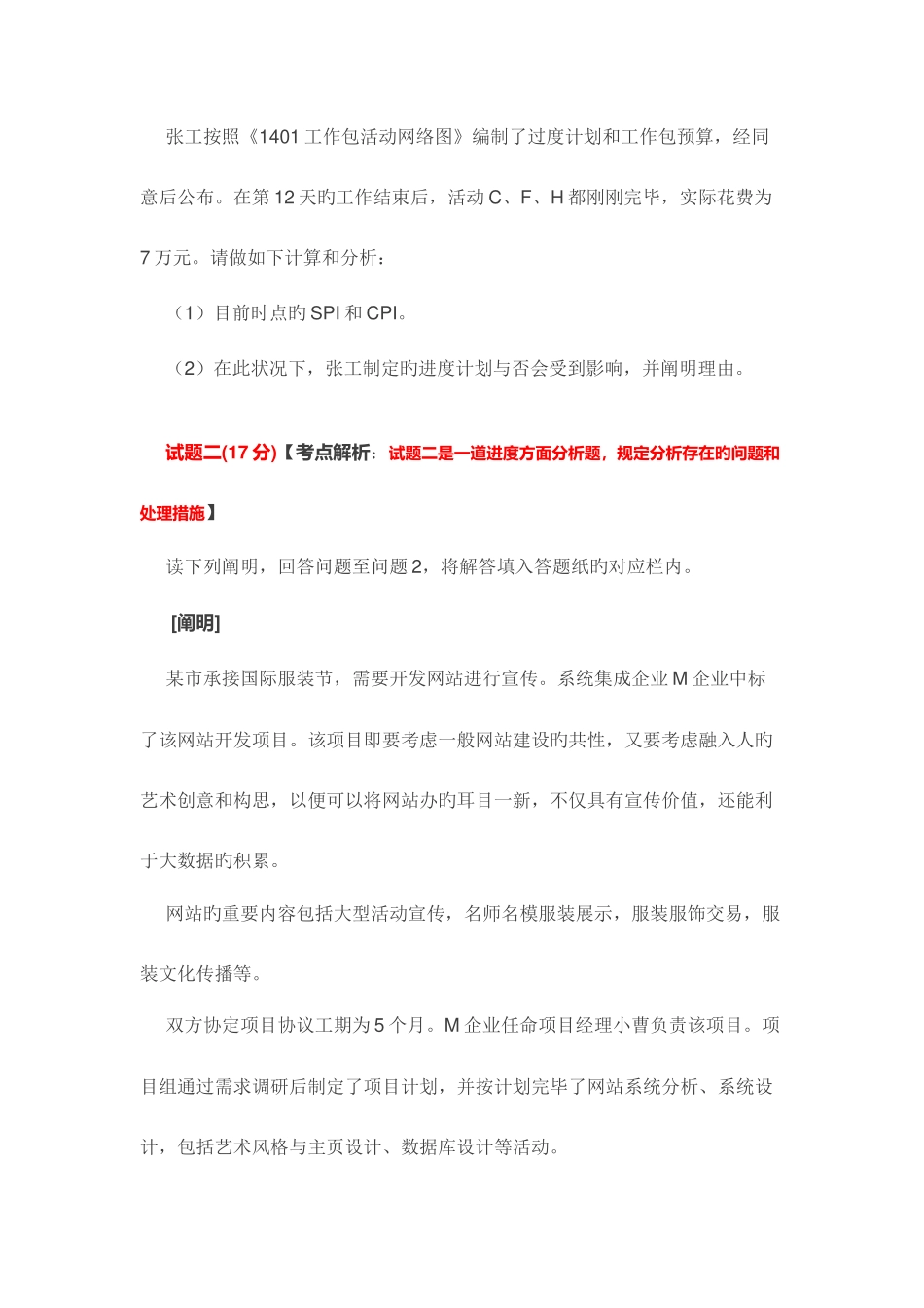 2025年上半年系统集成项目管理管理师真题之案例分析题_第3页