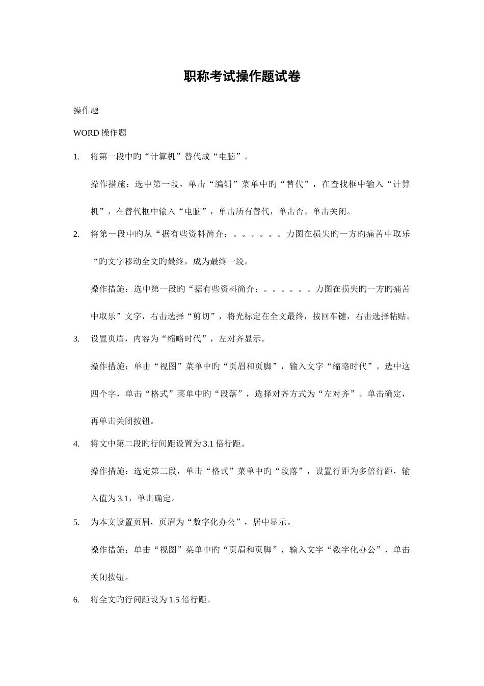 2025年中级职称考试操作题试卷_第1页