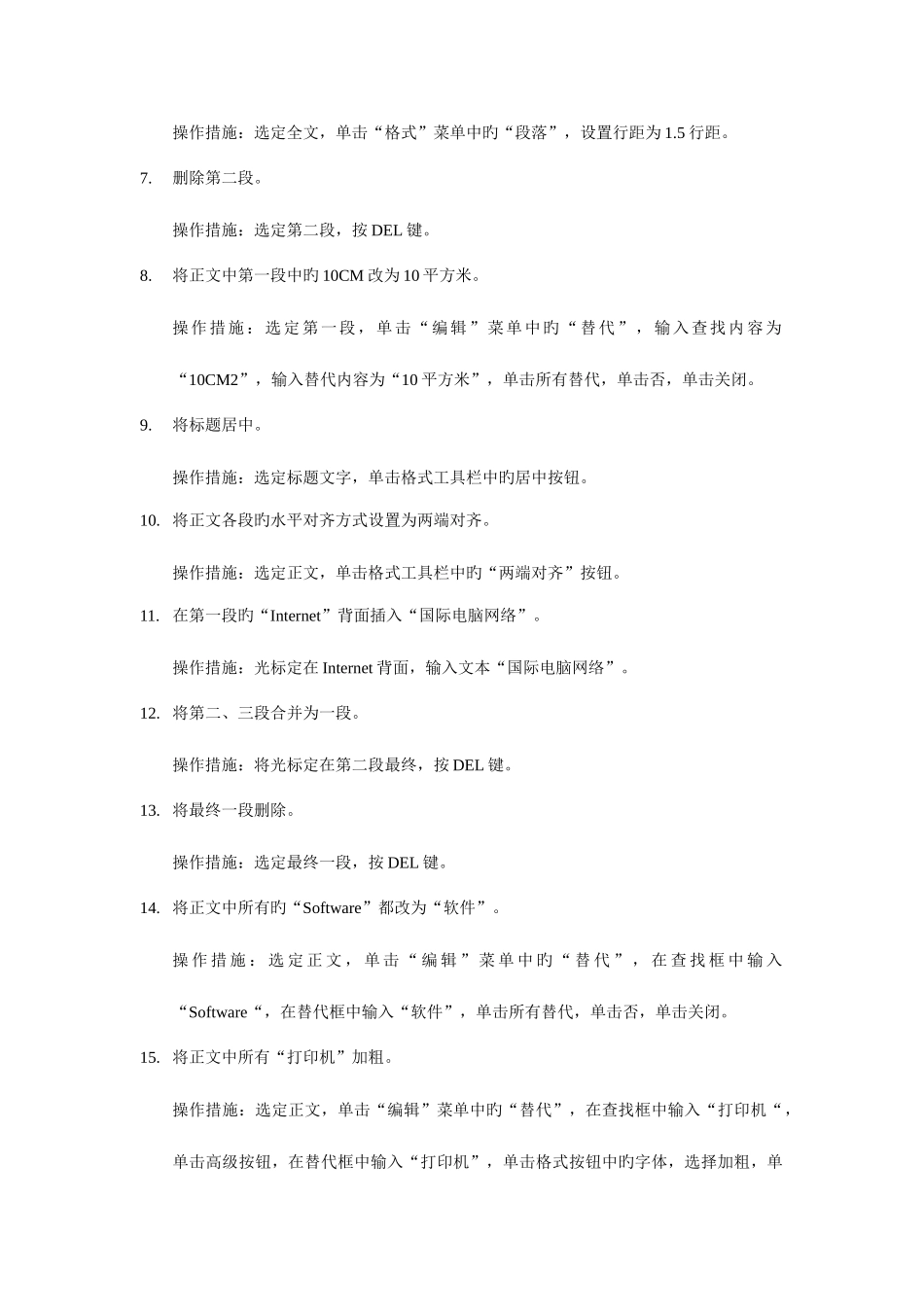 2025年中级职称考试操作题试卷_第2页