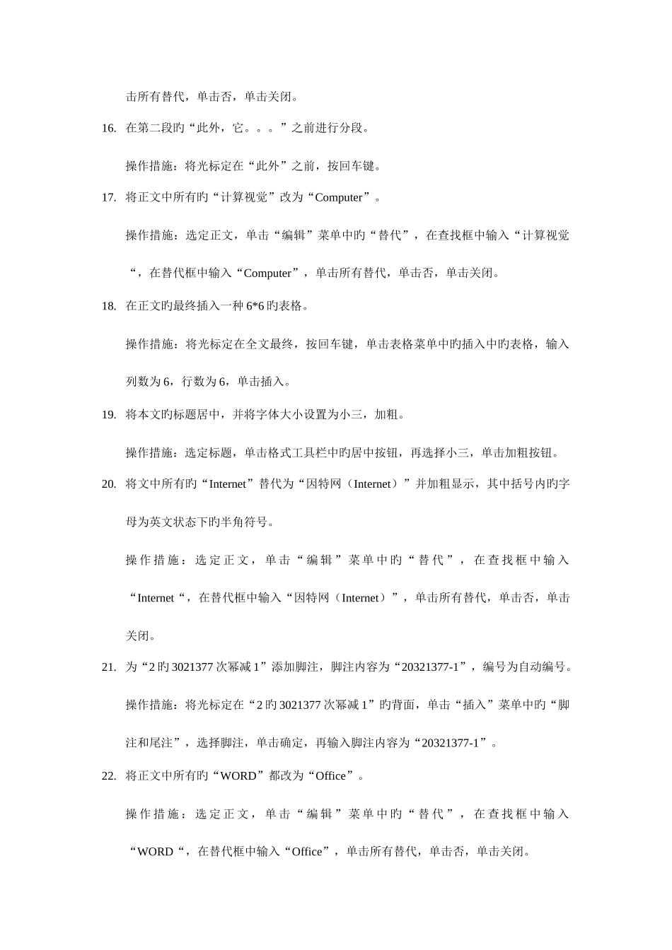 2025年中级职称考试操作题试卷_第3页