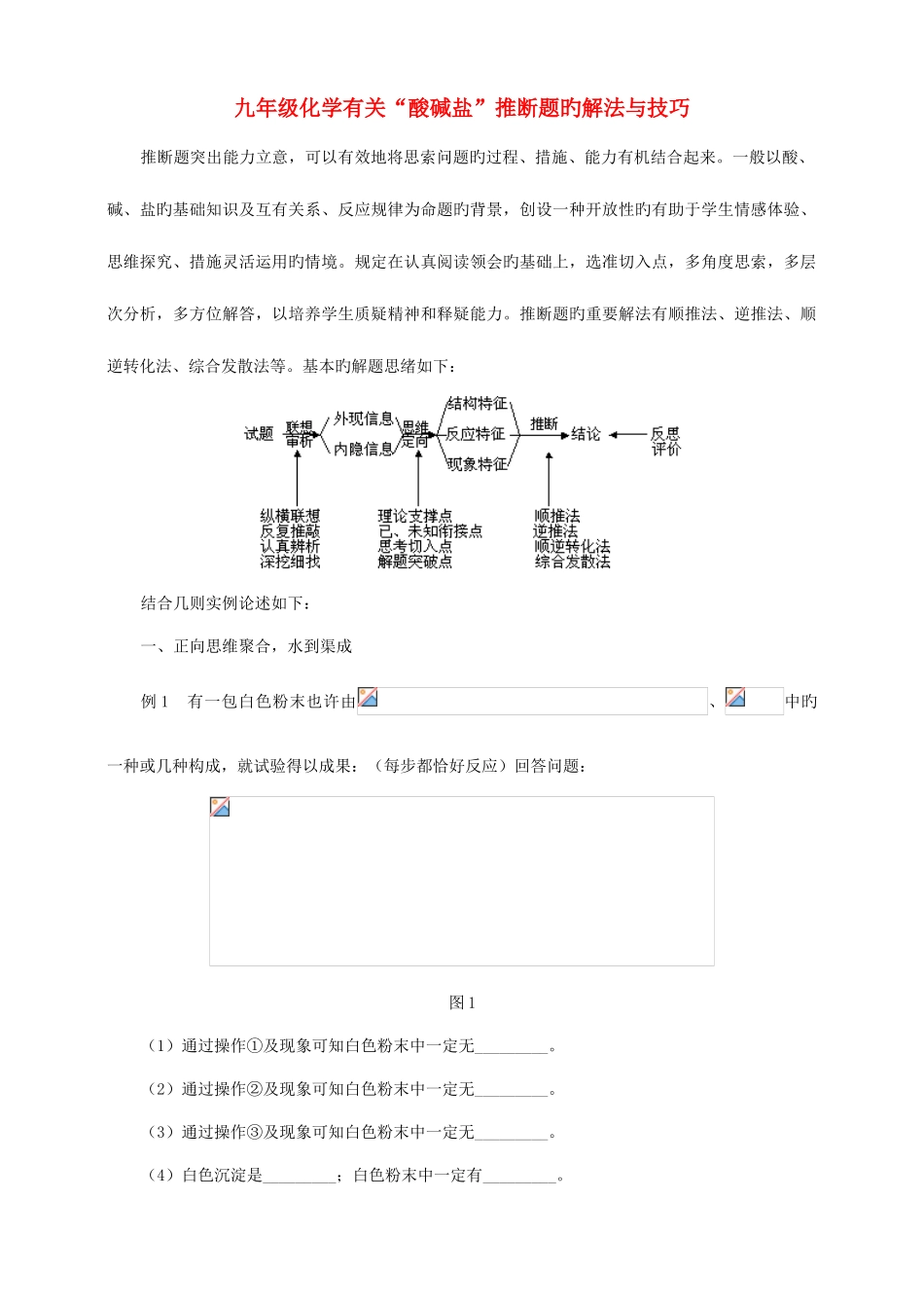 2025年九年级化学有关酸碱盐推断题的解法技巧与中考真题_第1页