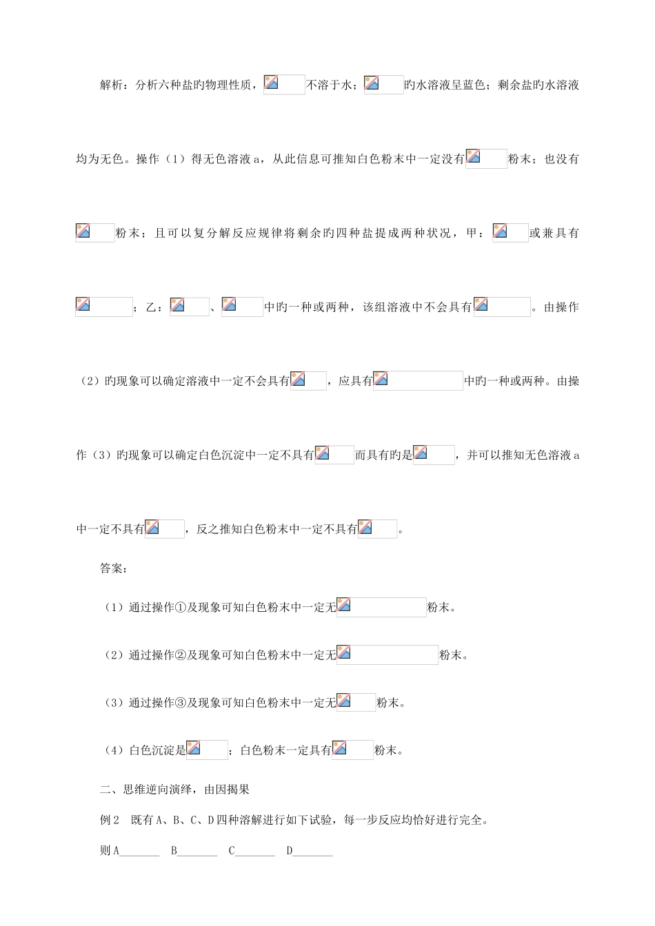2025年九年级化学有关酸碱盐推断题的解法技巧与中考真题_第2页