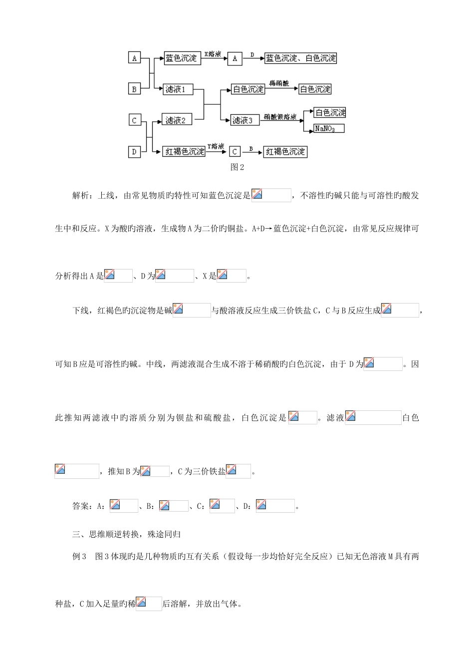 2025年九年级化学有关酸碱盐推断题的解法技巧与中考真题_第3页