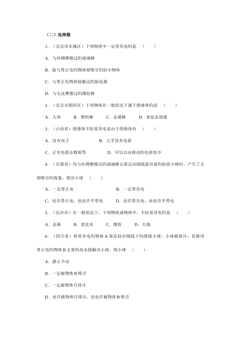 2025年电学简单电现象和电路中考真题演练_第2页