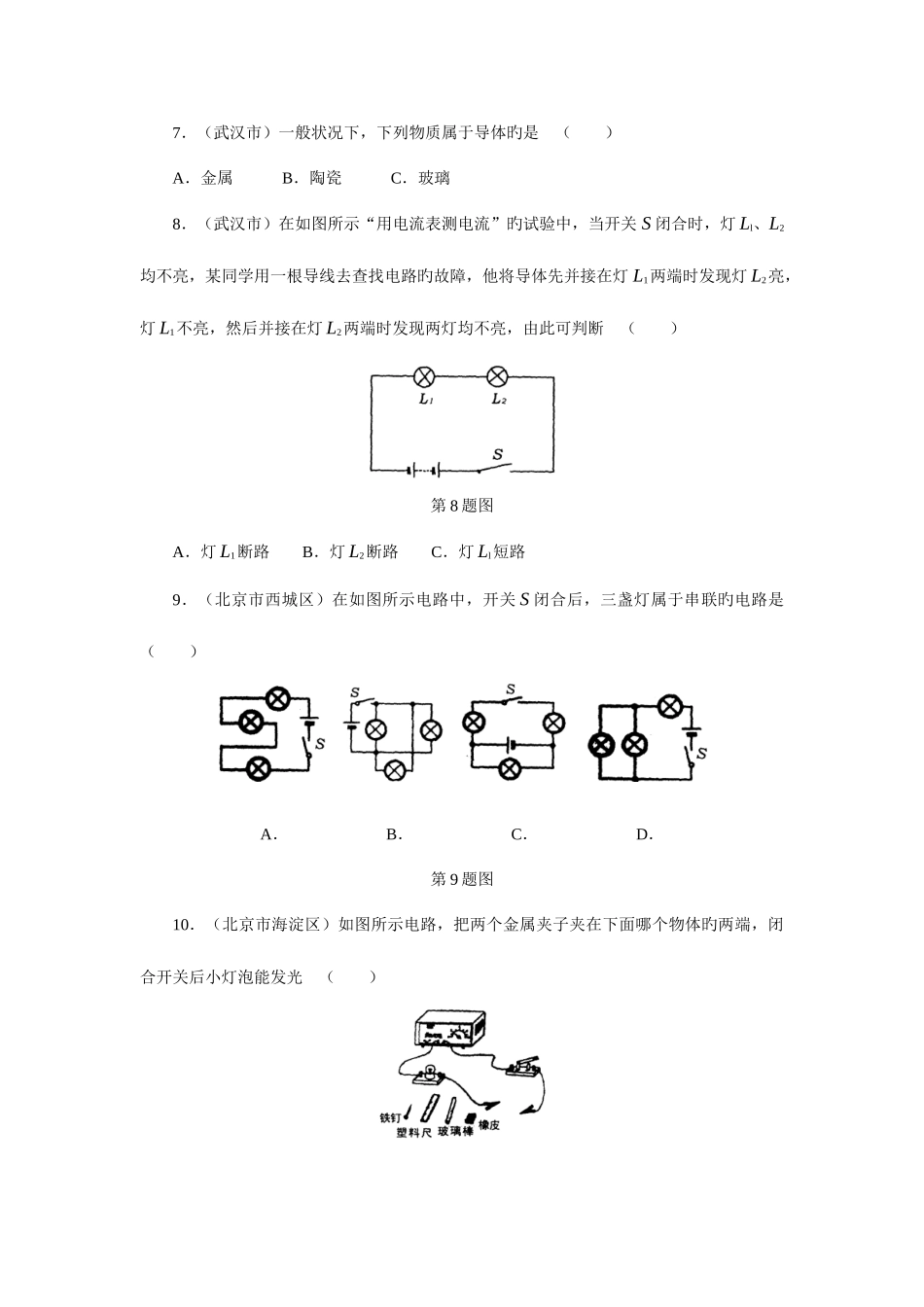 2025年电学简单电现象和电路中考真题演练_第3页