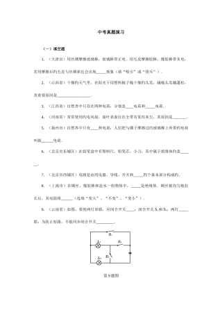 2025年电学简单电现象和电路中考真题演练