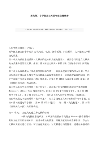 2025年第七版小学信息技术四级上册教参