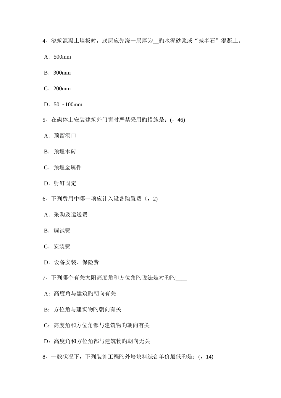 2025年福建省一级建筑师建筑结构建筑吊脚的形式试题_第2页
