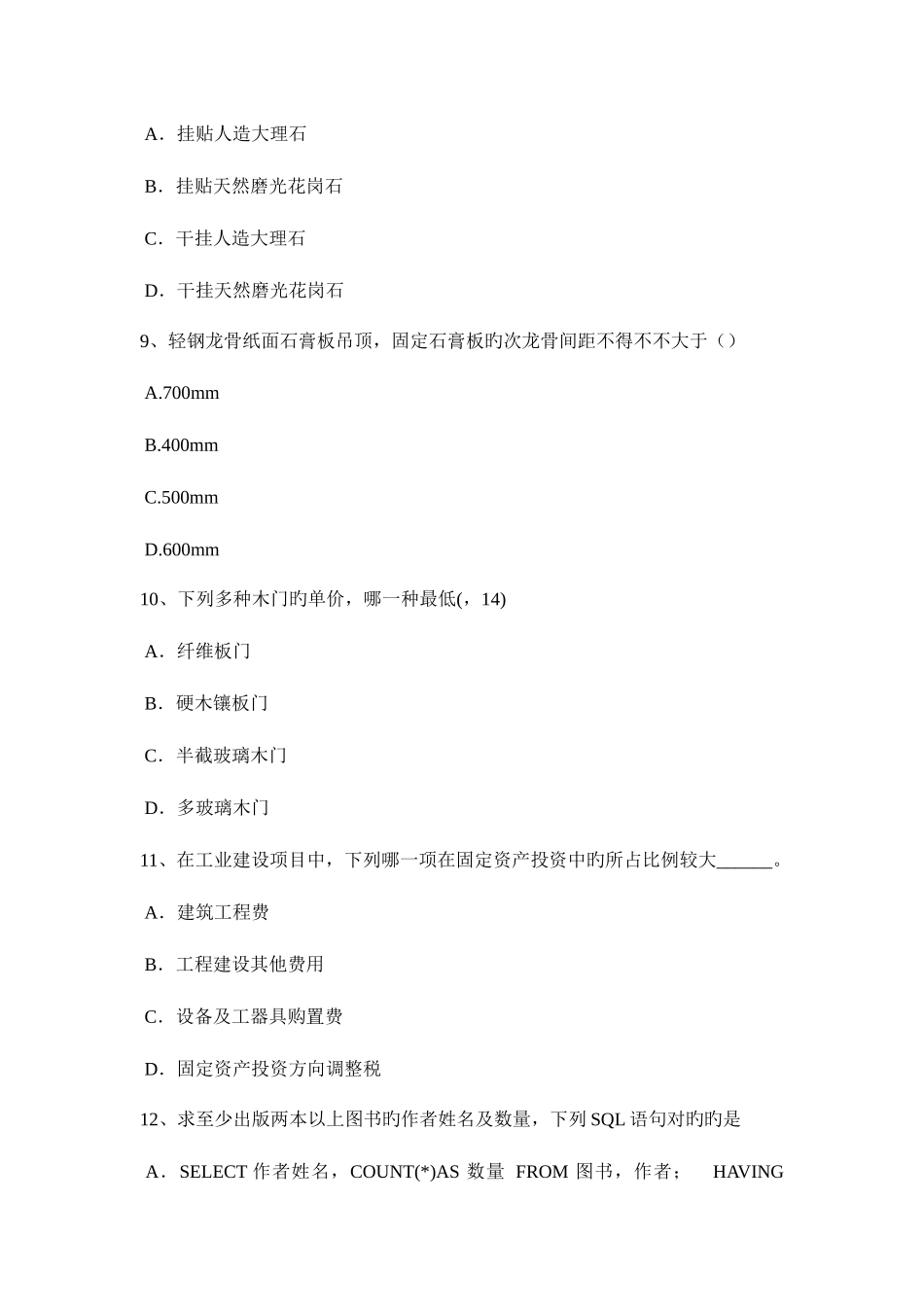 2025年福建省一级建筑师建筑结构建筑吊脚的形式试题_第3页