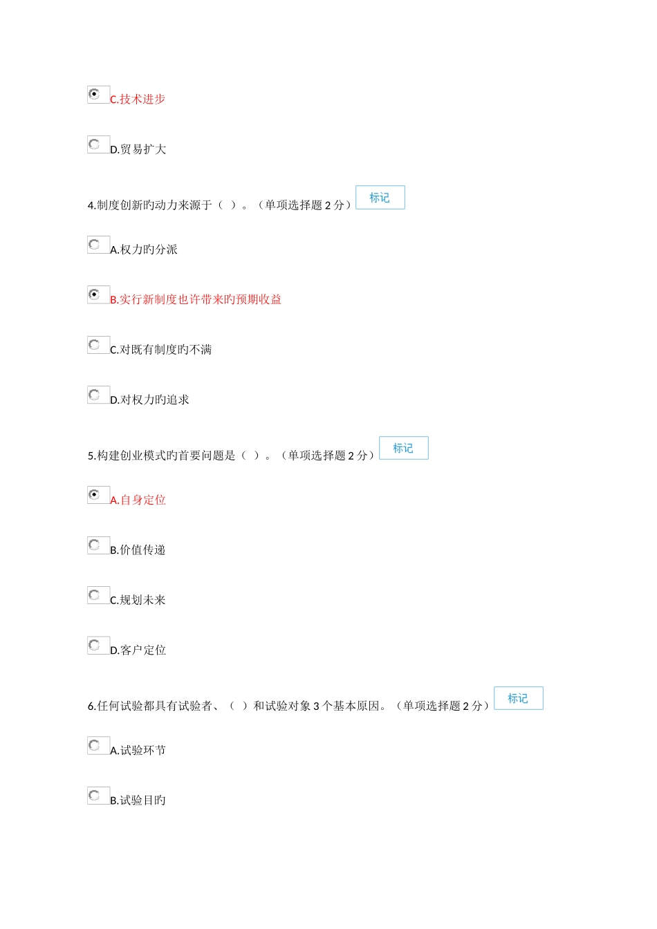 2025年继续教育公需科目广西专业技术人员创新与创业能力建设试题和答案_第2页