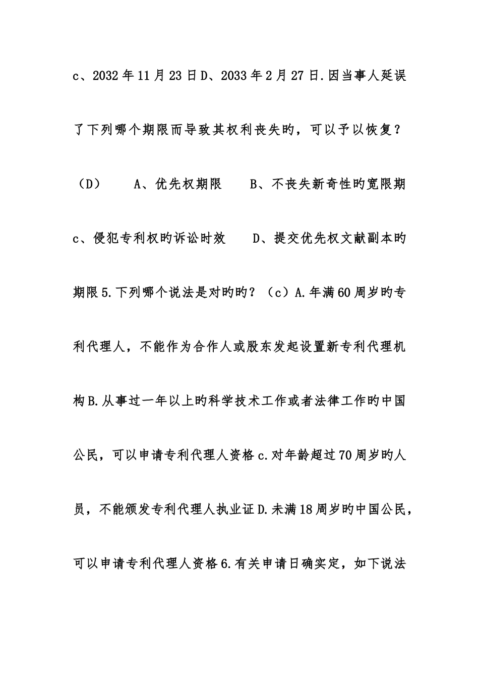 2025年知识产权竞赛试题库附加题_第2页