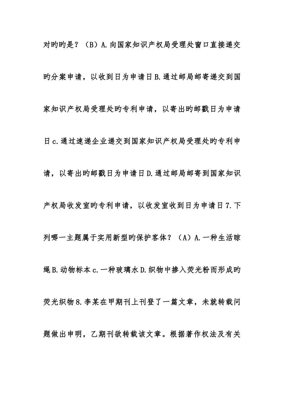 2025年知识产权竞赛试题库附加题_第3页
