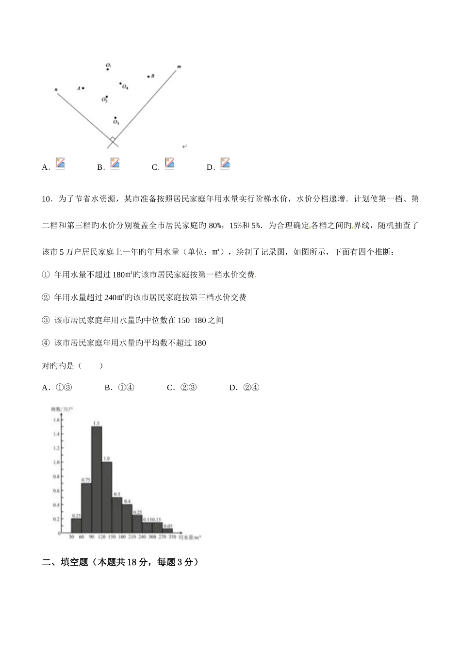 2025年中考真题解析数学北京卷原卷版_第3页