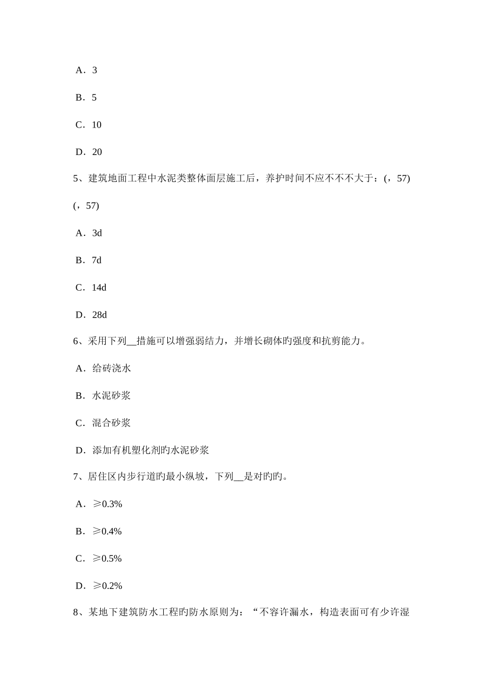 2025年上海一级建筑师建筑结构筒体结构布置考试题_第2页