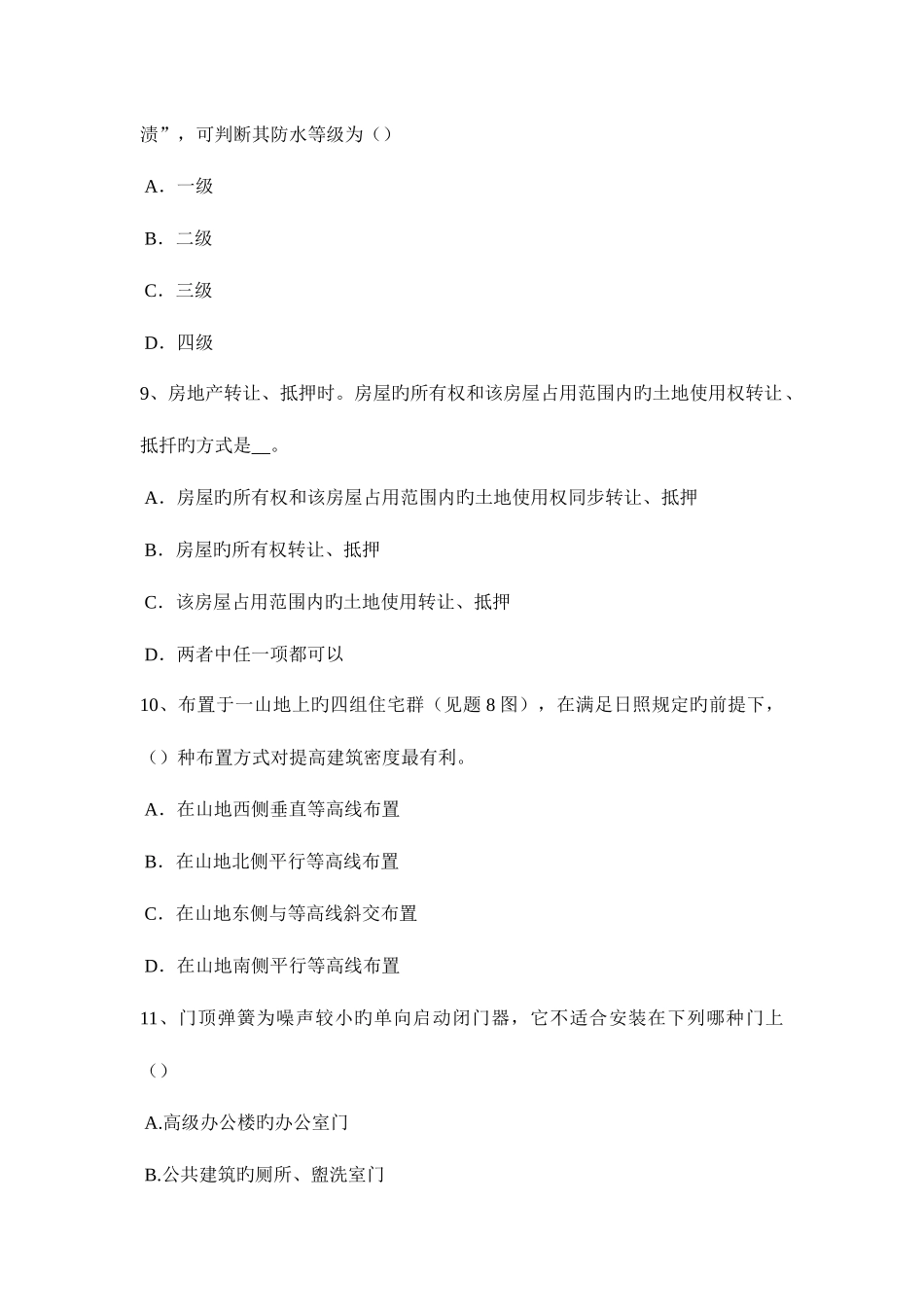 2025年上海一级建筑师建筑结构筒体结构布置考试题_第3页