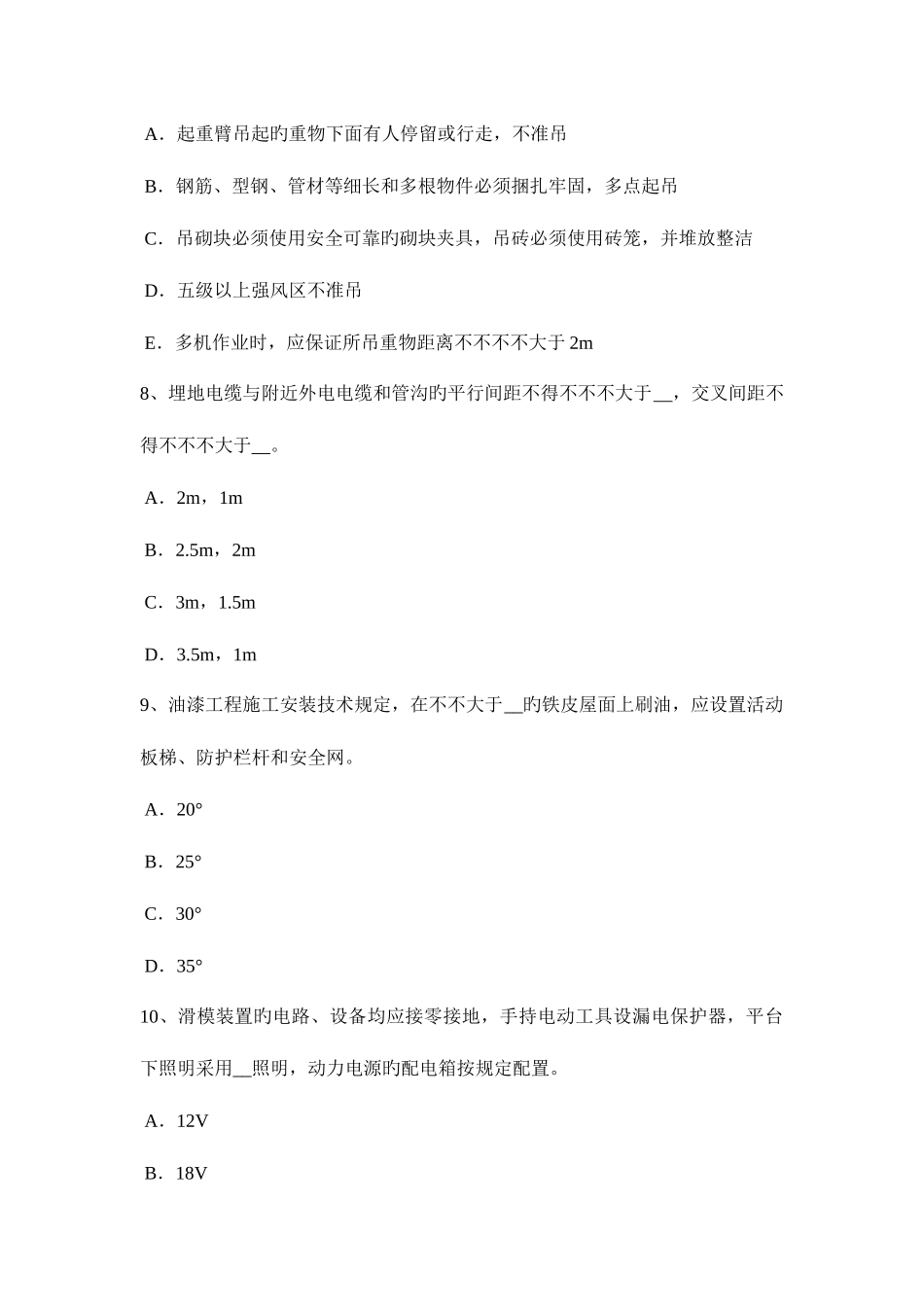 2025年下半年上海安全员B证考核试题_第3页