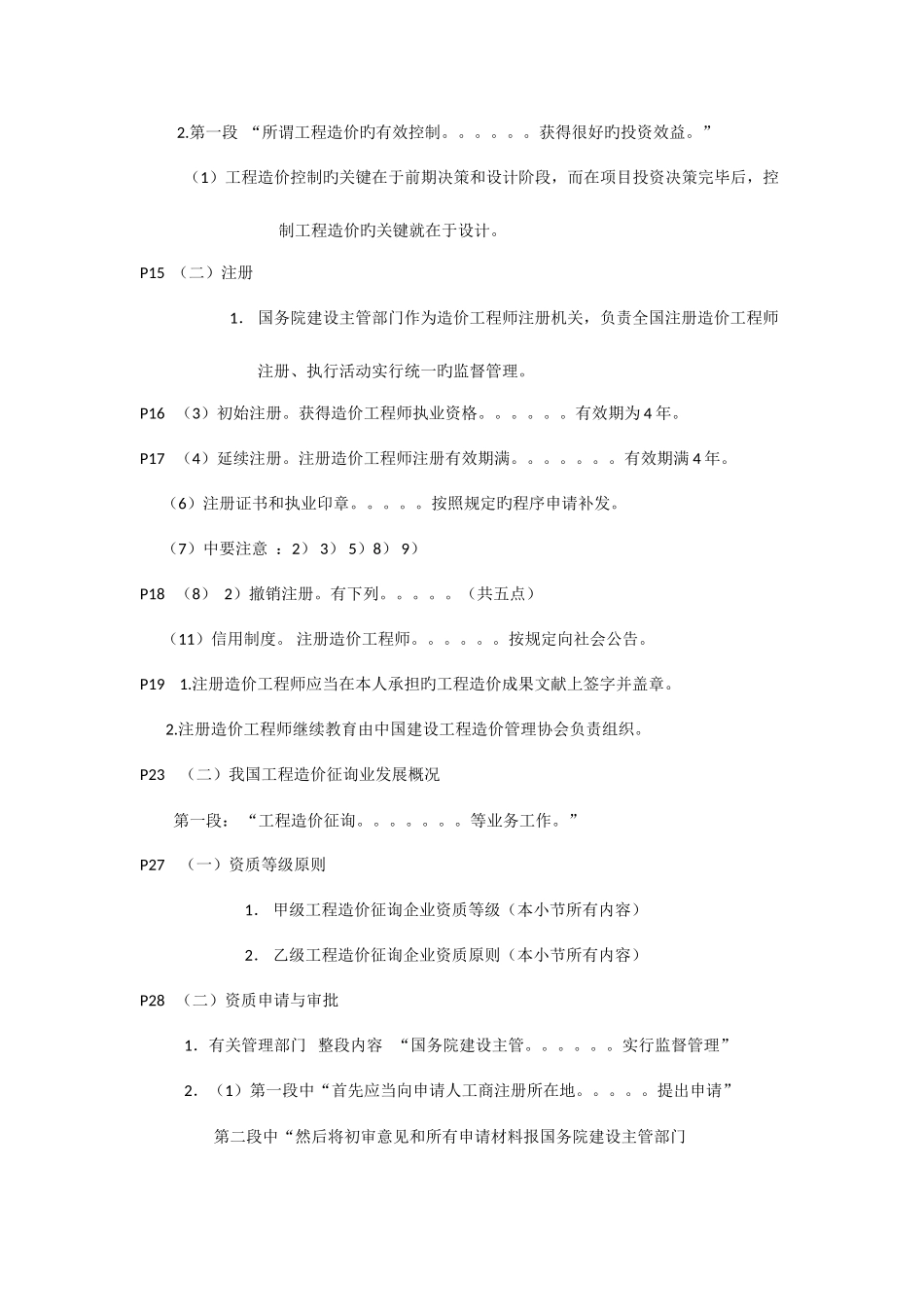 2025年造价工程师考试基础理论与法规考点_第2页