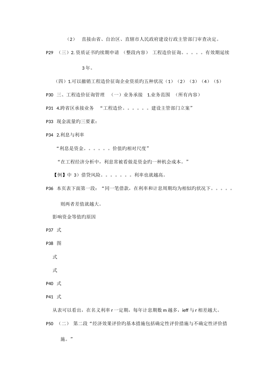 2025年造价工程师考试基础理论与法规考点_第3页