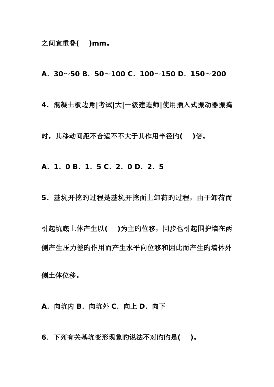 2025年二级建造师市政试题_第2页