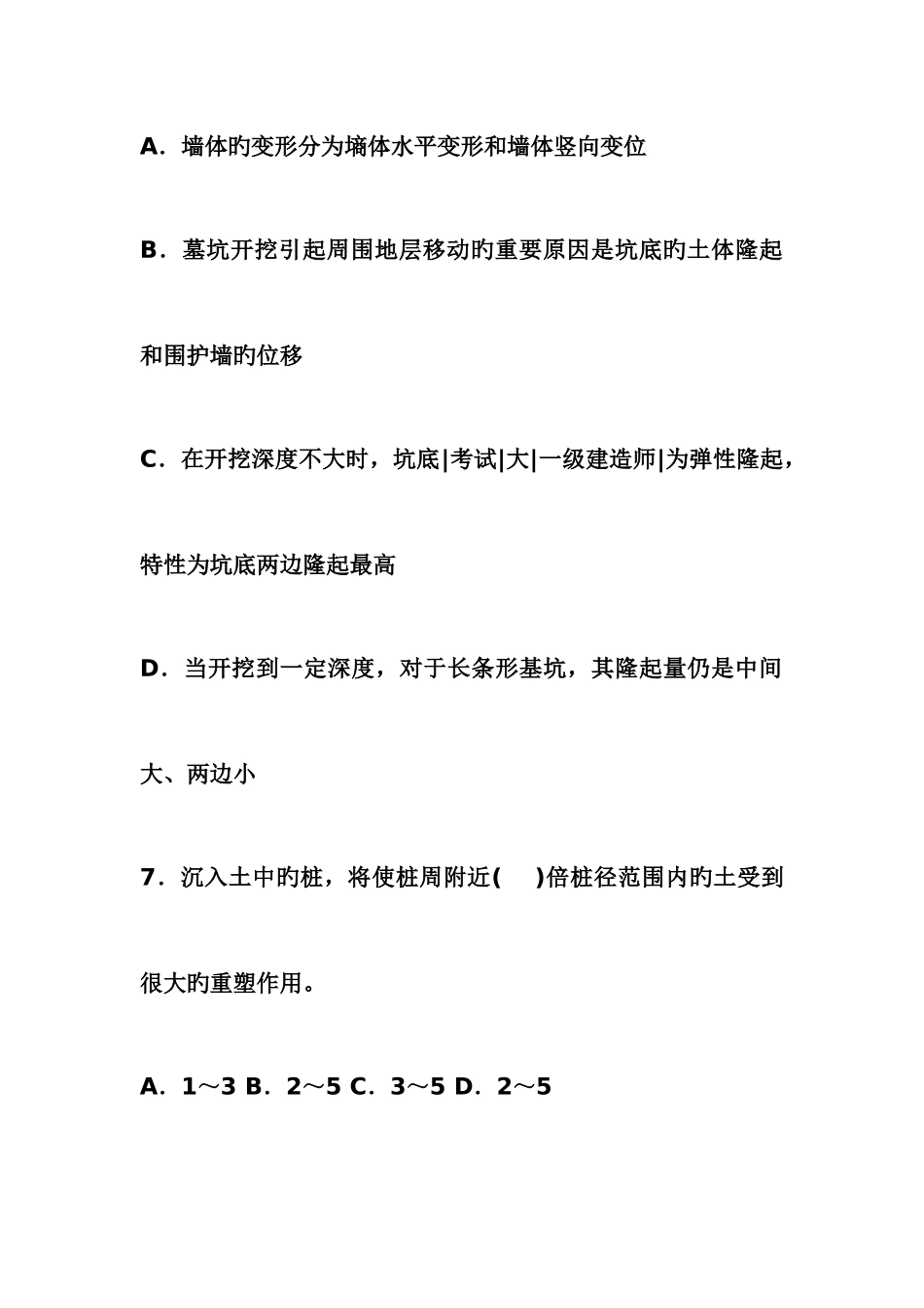 2025年二级建造师市政试题_第3页