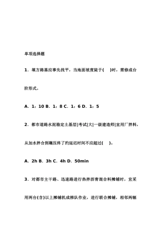 2025年二级建造师市政试题