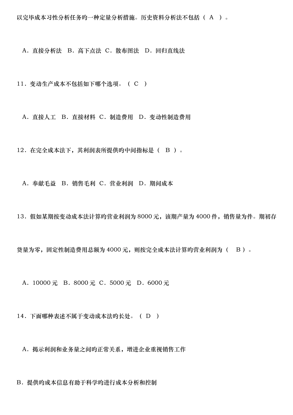 2025年中央电大管理会计形成性考核册答案全面_第3页