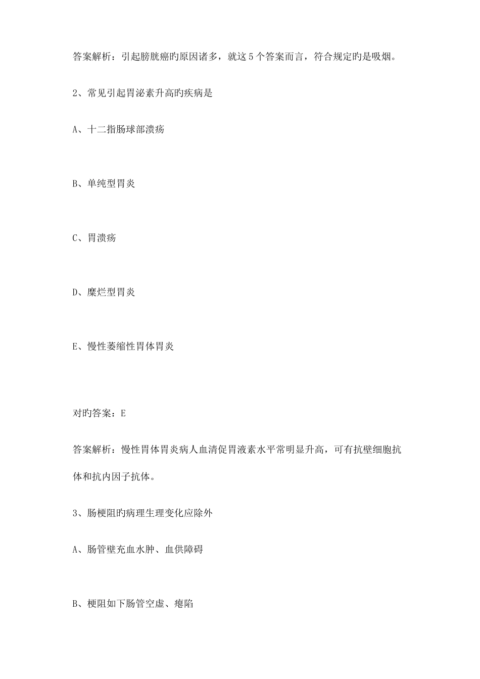 2025年主管护师考试妇产科护题库及答案_第2页