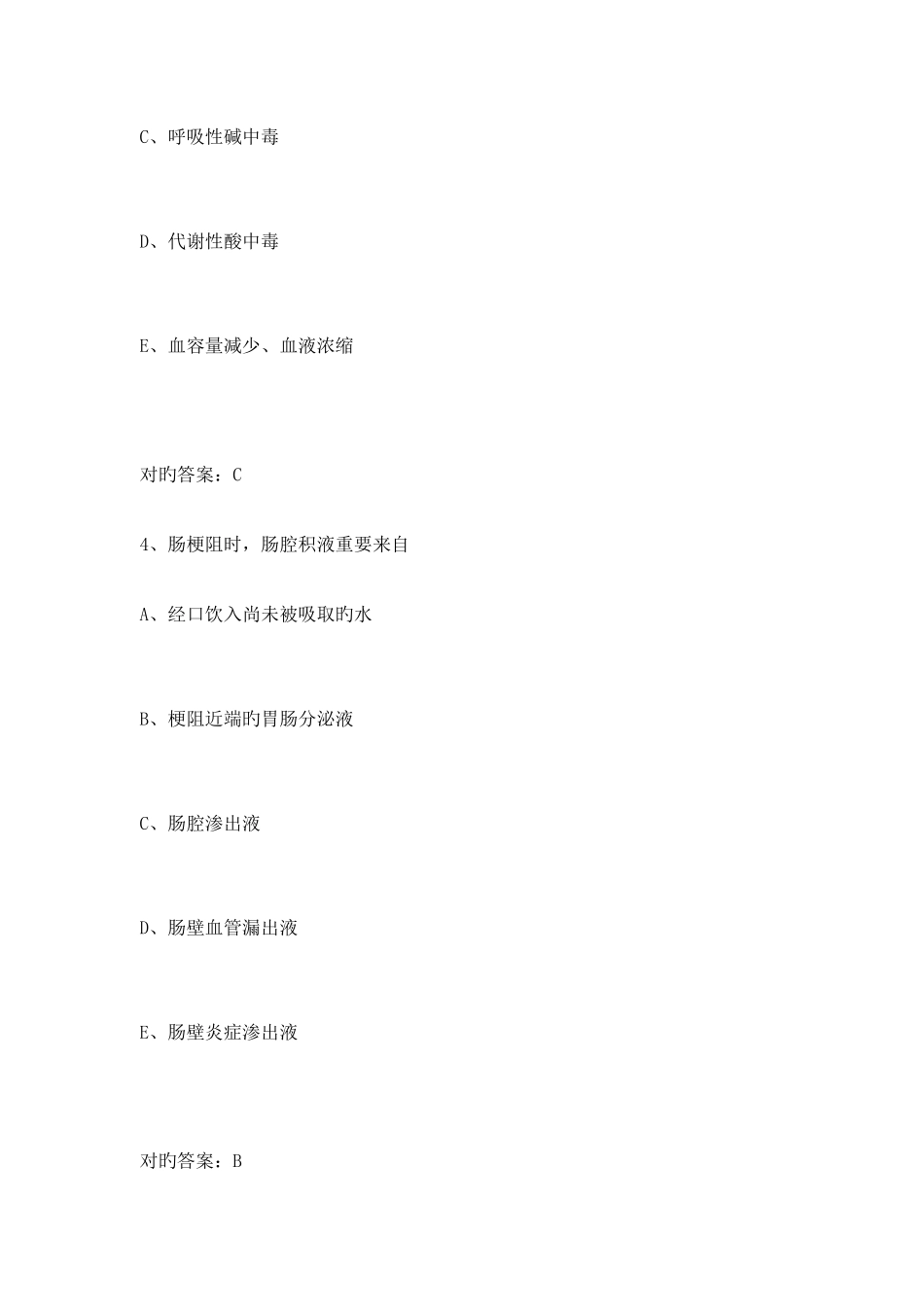 2025年主管护师考试妇产科护题库及答案_第3页