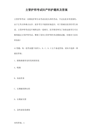 2025年主管护师考试妇产科护题库及答案