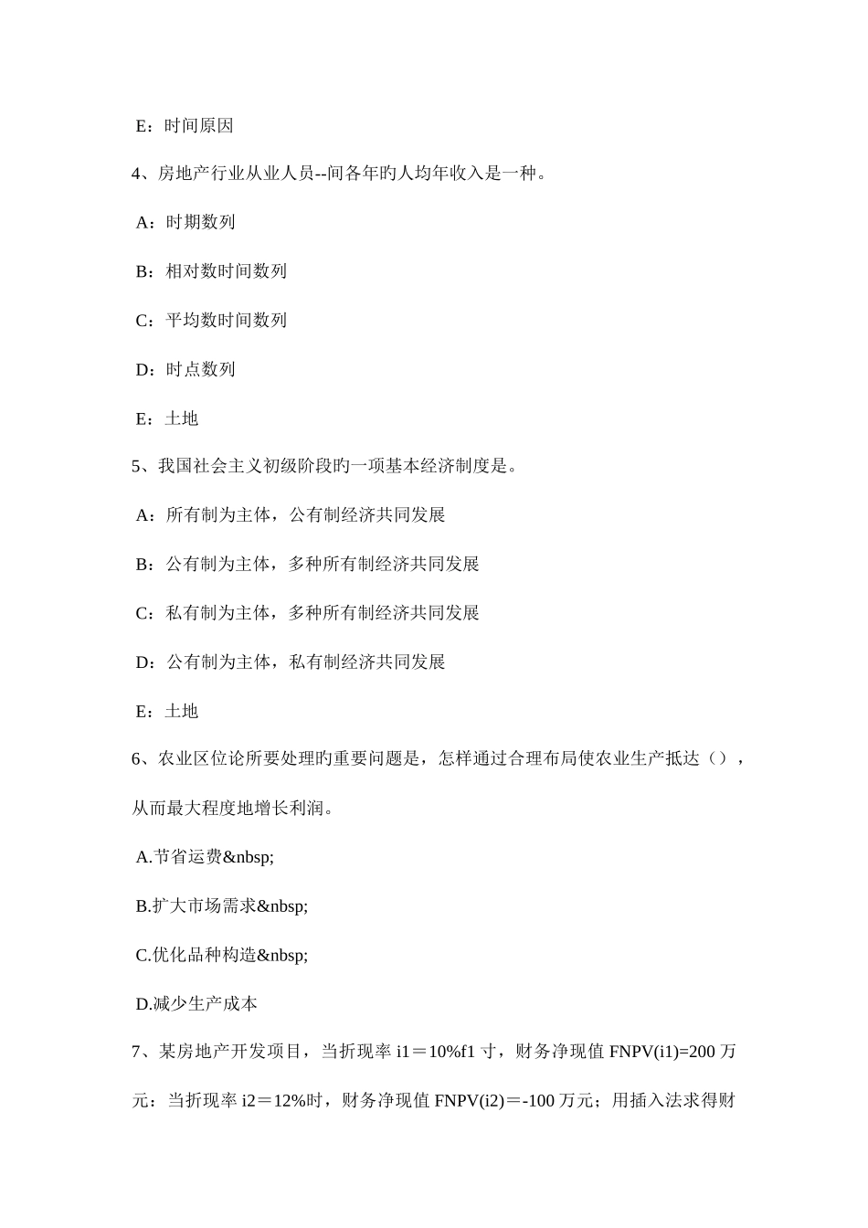 2025年上海土地估价师管理基础与法规行政复议模拟试题_第2页