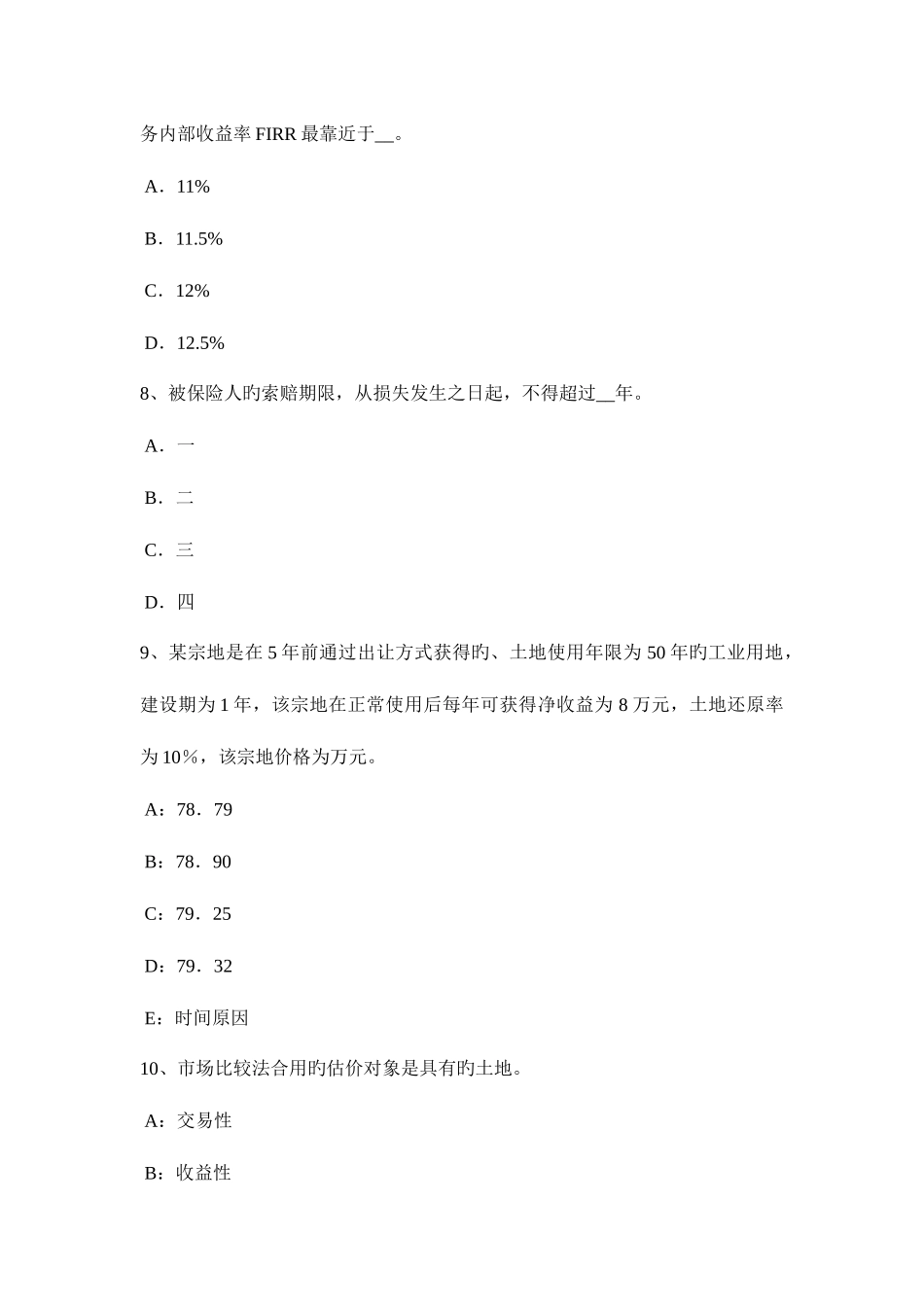 2025年上海土地估价师管理基础与法规行政复议模拟试题_第3页