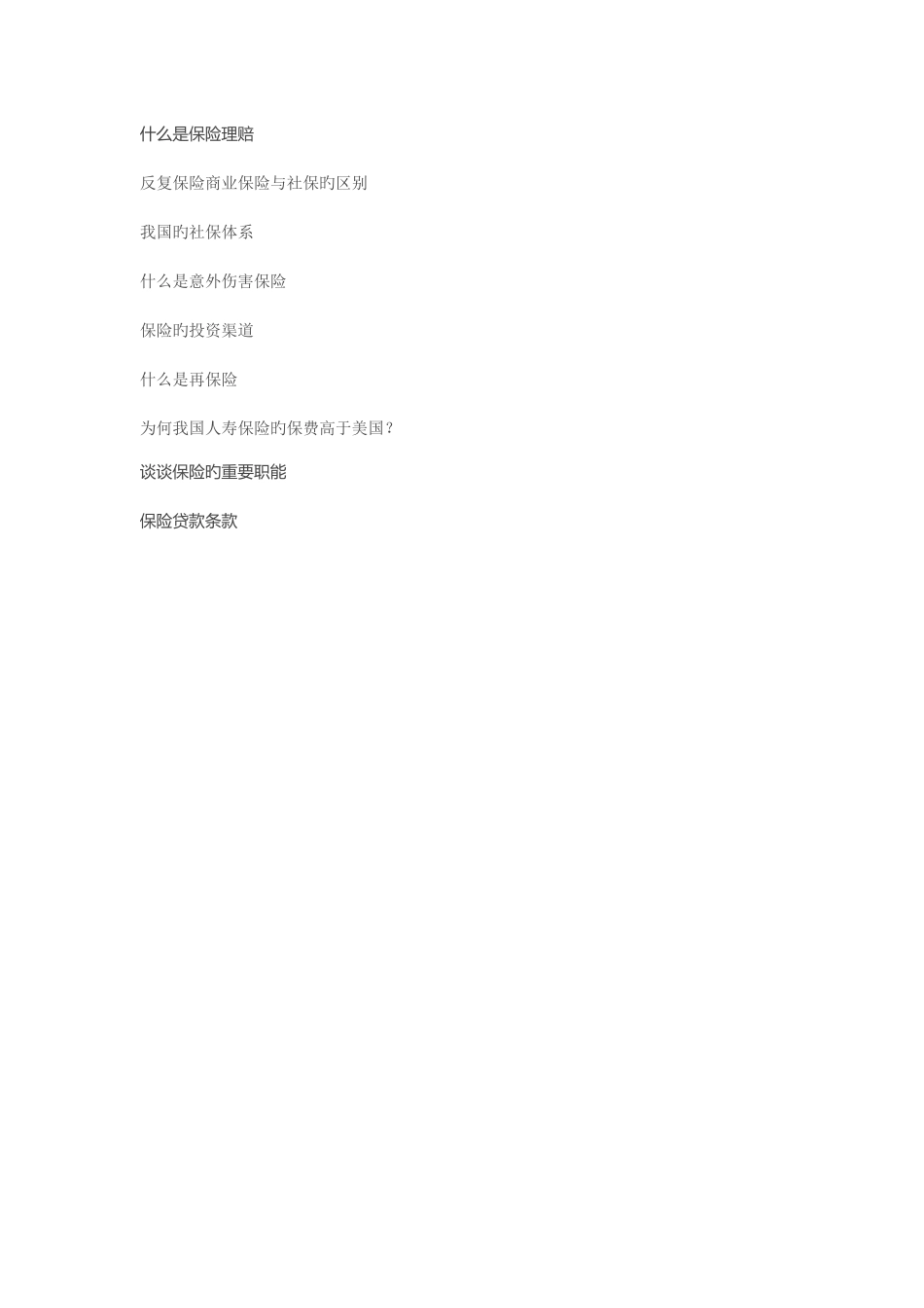 2025年东财复试笔试保险_第3页