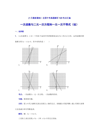 2025年中考数学真题解析一次函数与二元一次方程和一元一次不等式组含答案