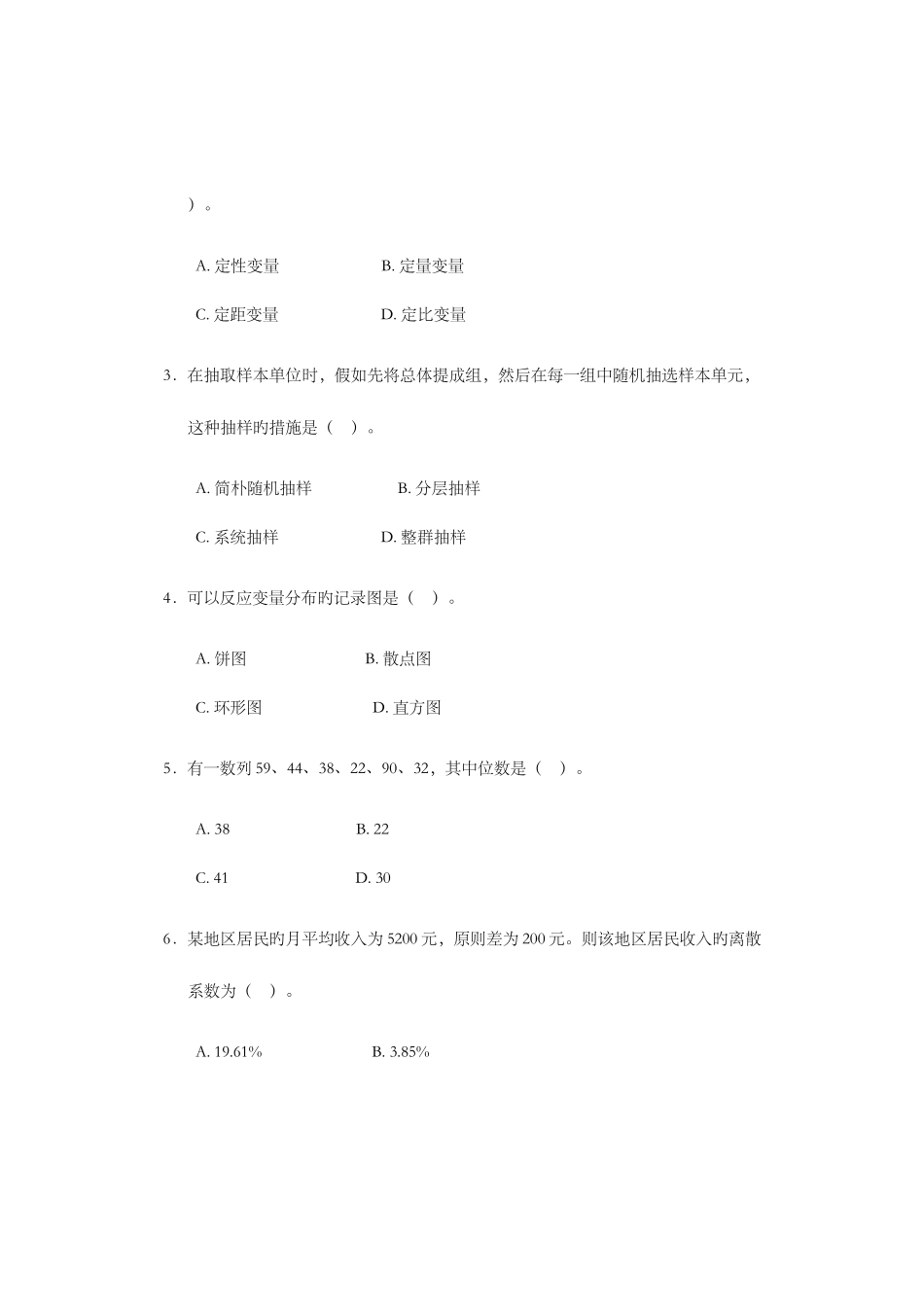 2025年中级统计师统计基础理论及相关知识试卷及答案新编_第2页