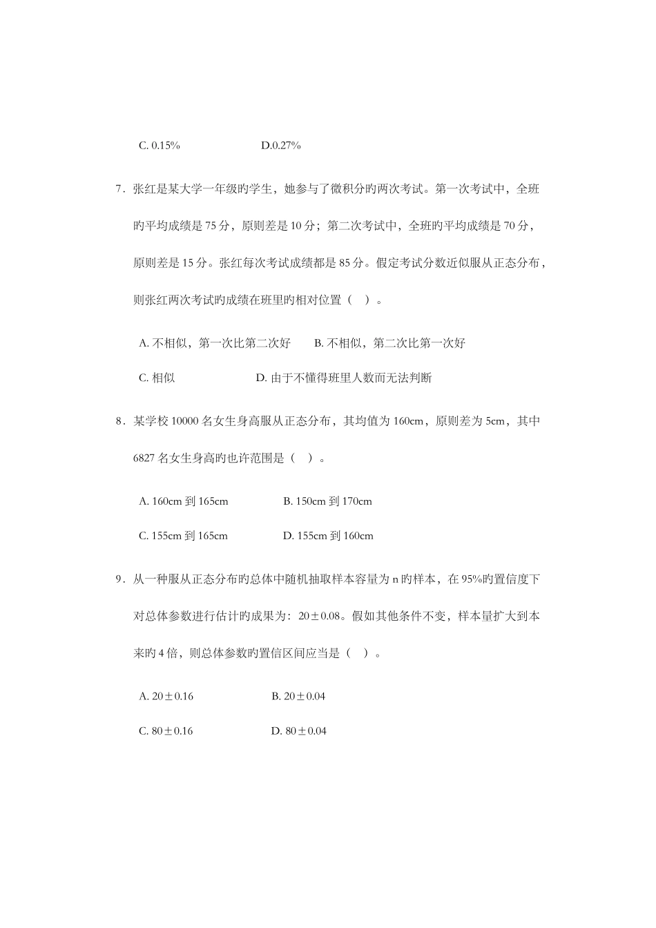 2025年中级统计师统计基础理论及相关知识试卷及答案新编_第3页