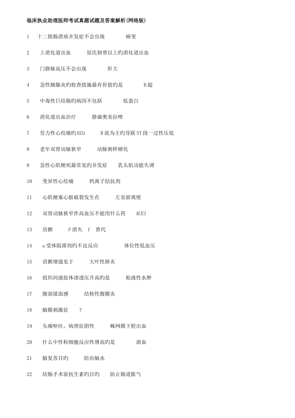 2025年临床执业助理医师考试真题试题及答案解析_第1页