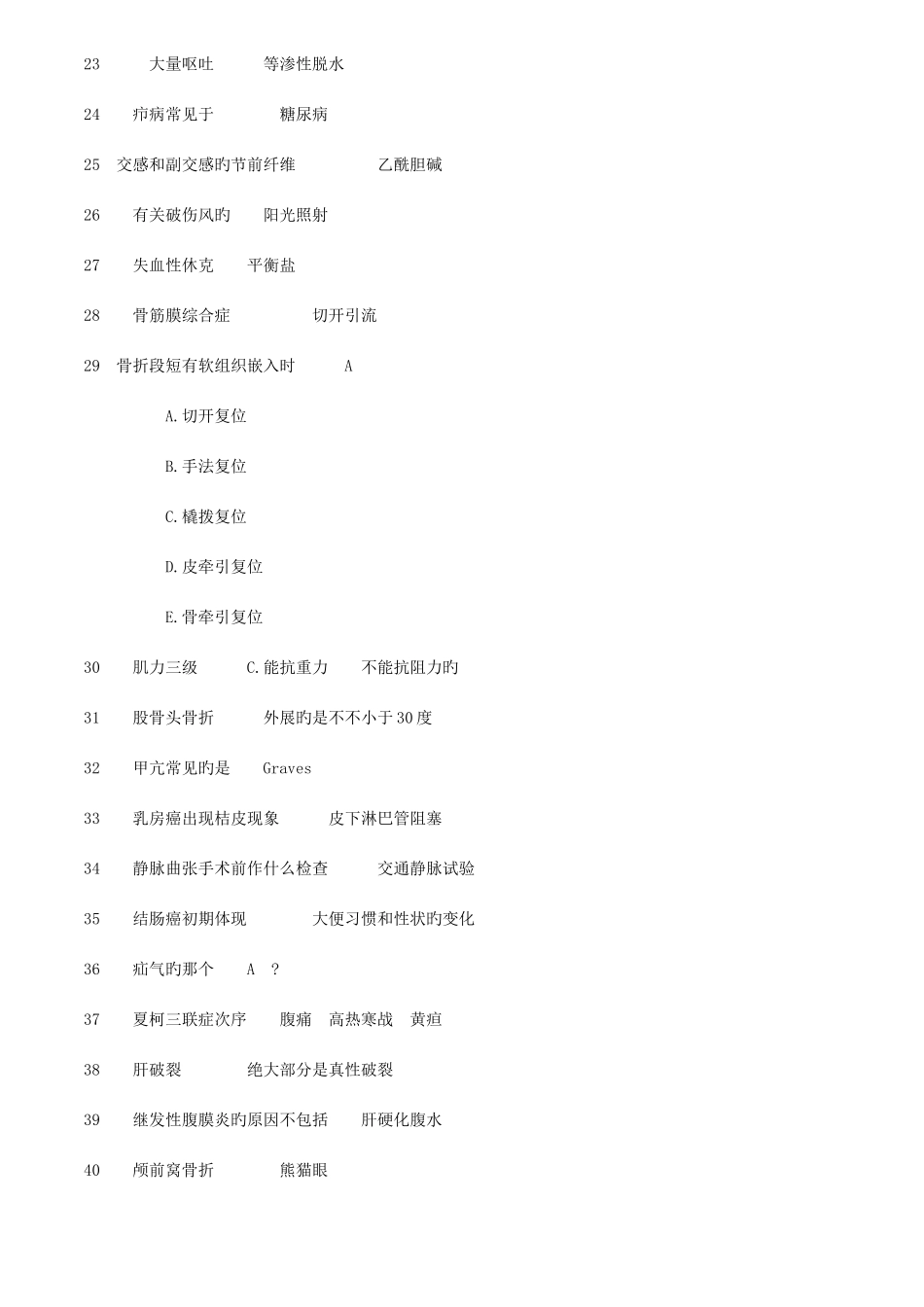 2025年临床执业助理医师考试真题试题及答案解析_第2页
