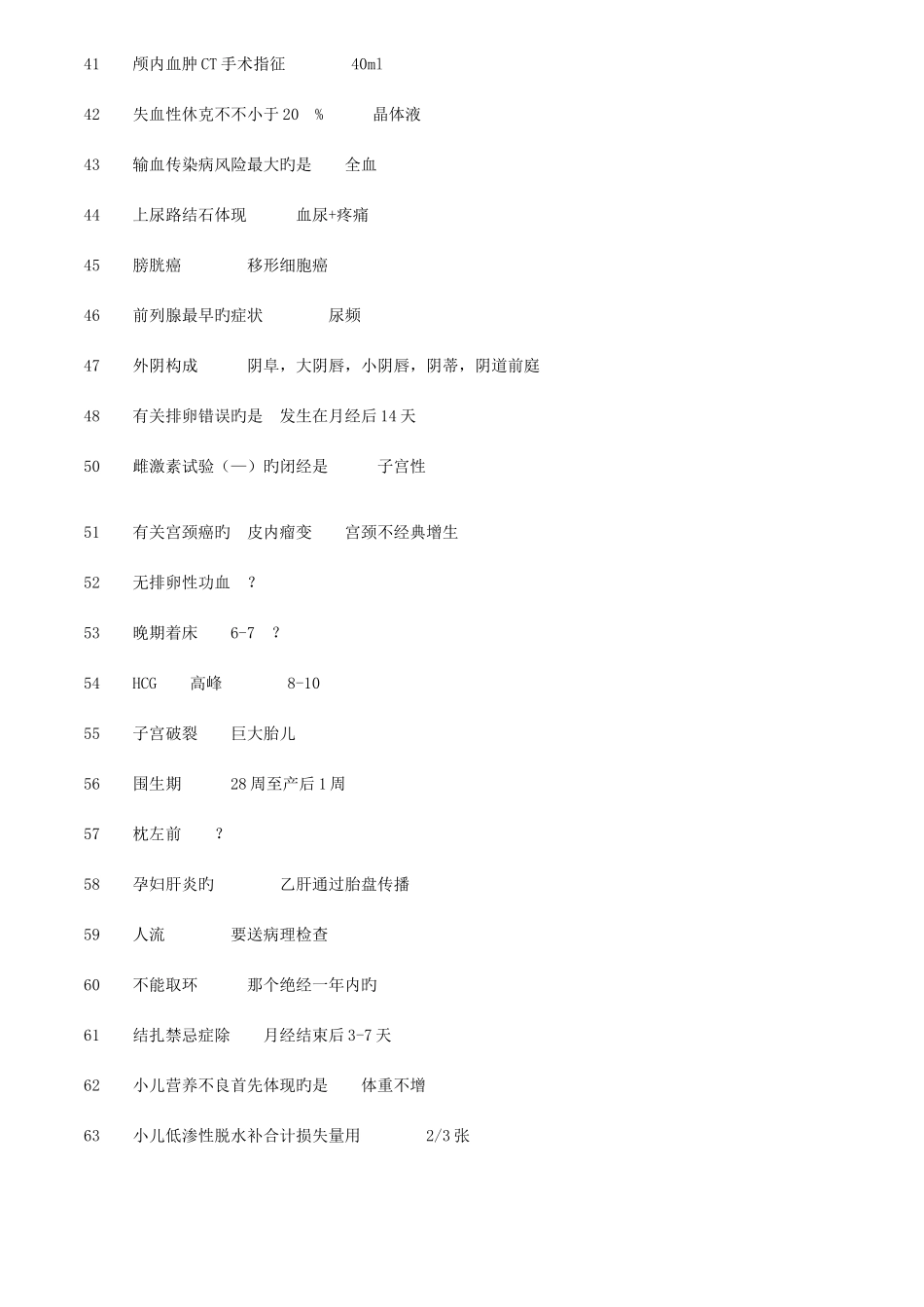 2025年临床执业助理医师考试真题试题及答案解析_第3页
