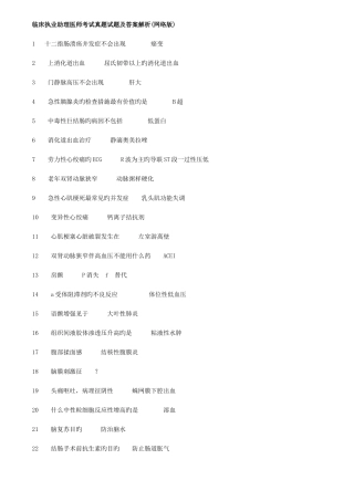 2025年临床执业助理医师考试真题试题及答案解析