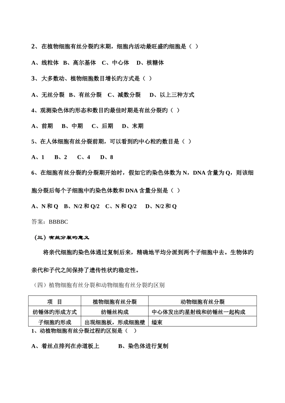 2025年细胞分裂知识点总结_第2页