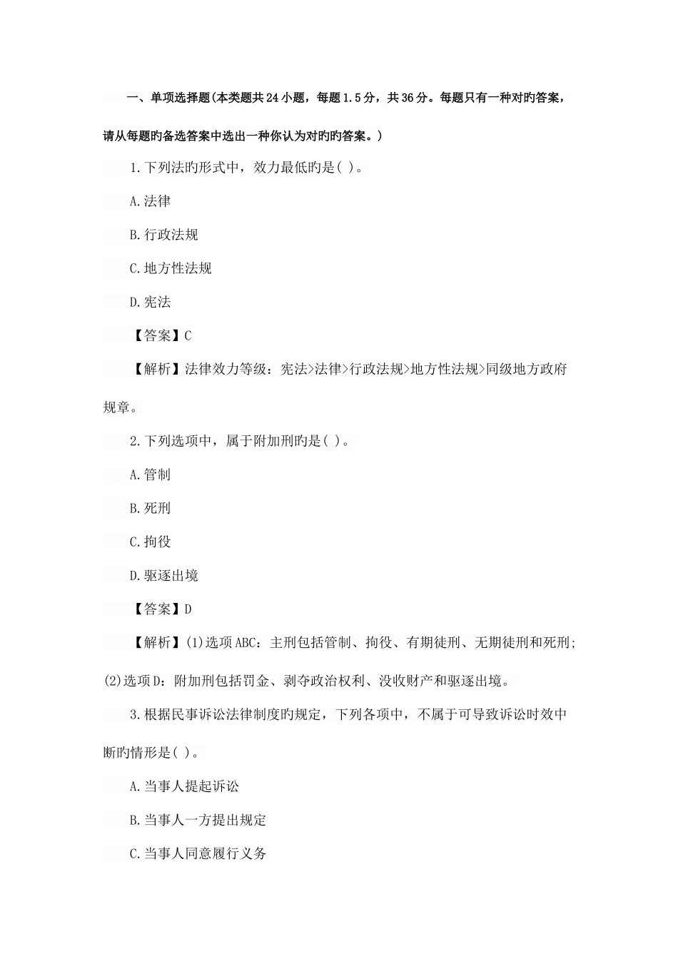 2025年经济法真题优质资料_第1页