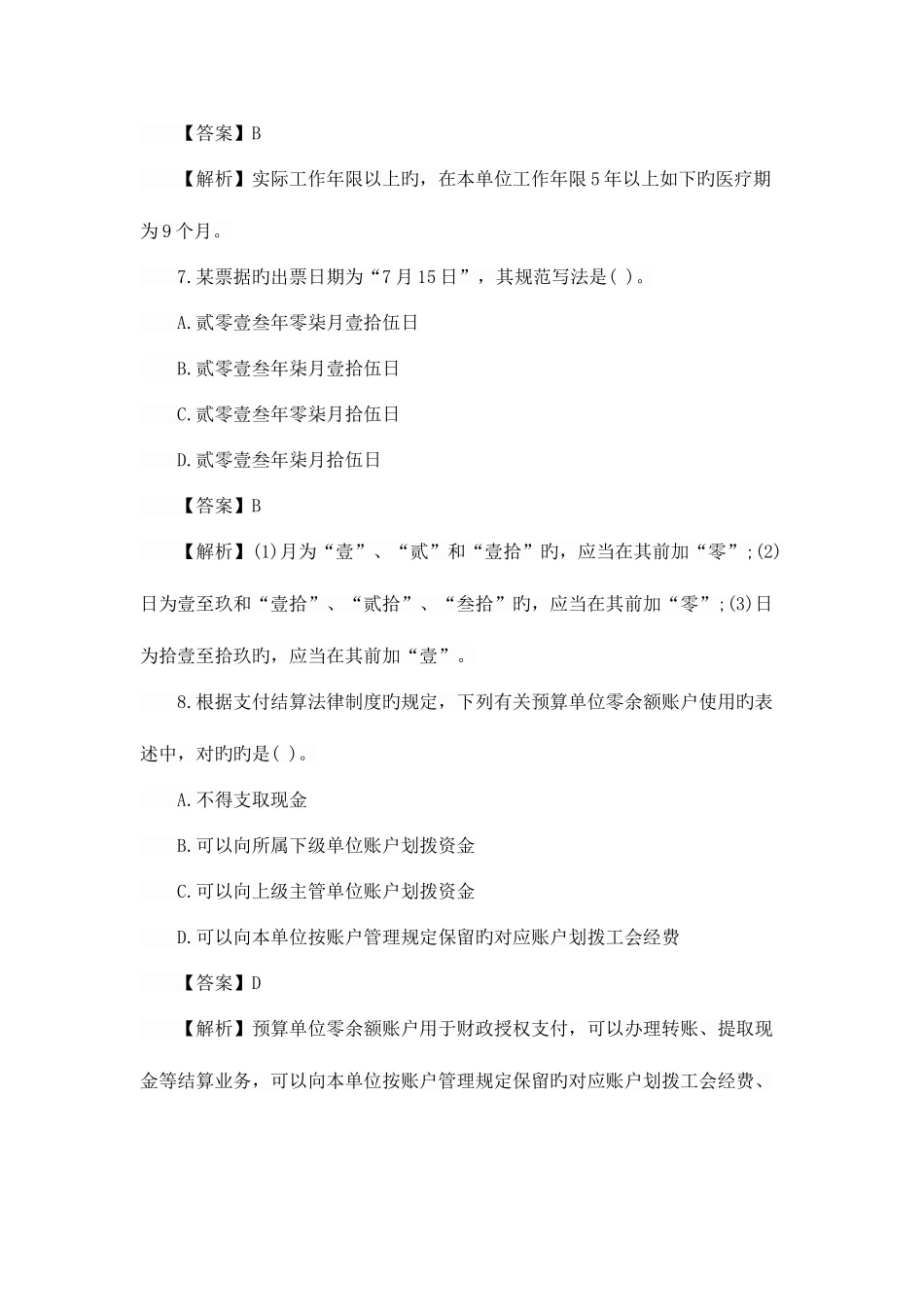 2025年经济法真题优质资料_第3页