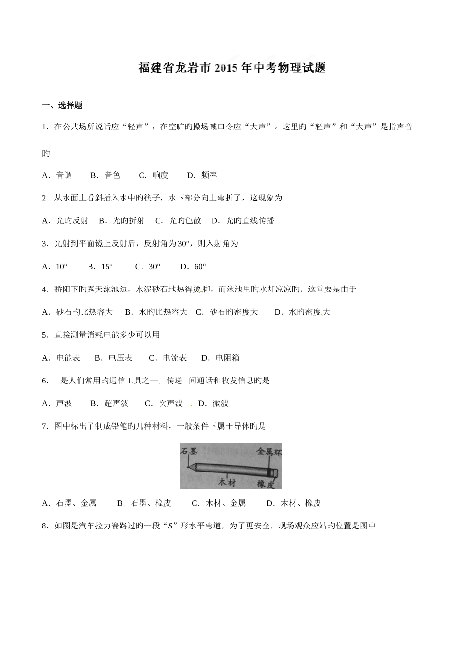 2025年中考真题解析物理福建龙岩卷原卷版_第1页