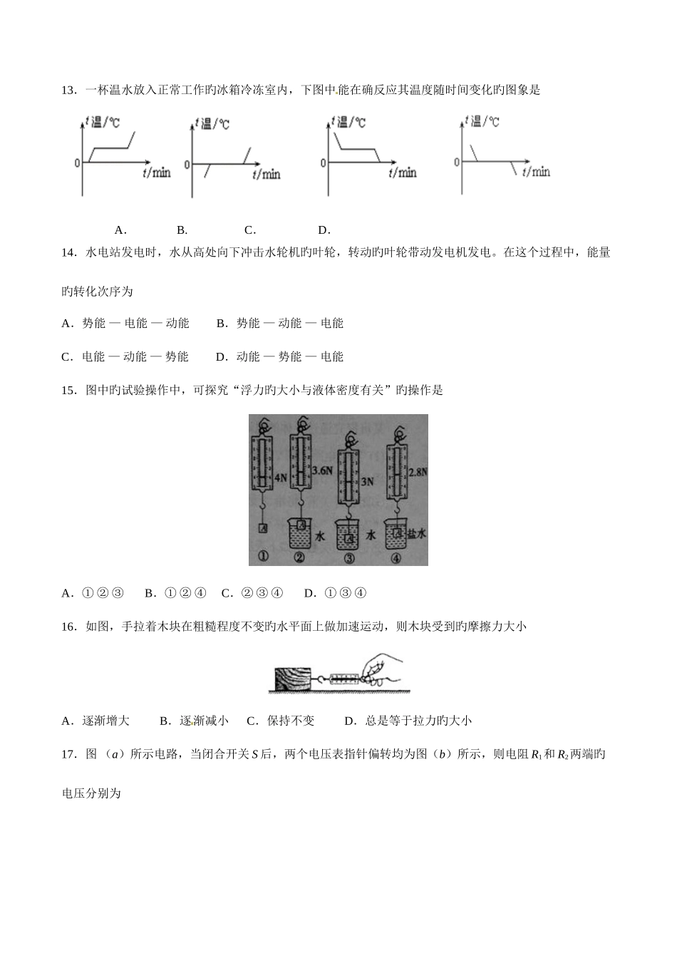 2025年中考真题解析物理福建龙岩卷原卷版_第3页