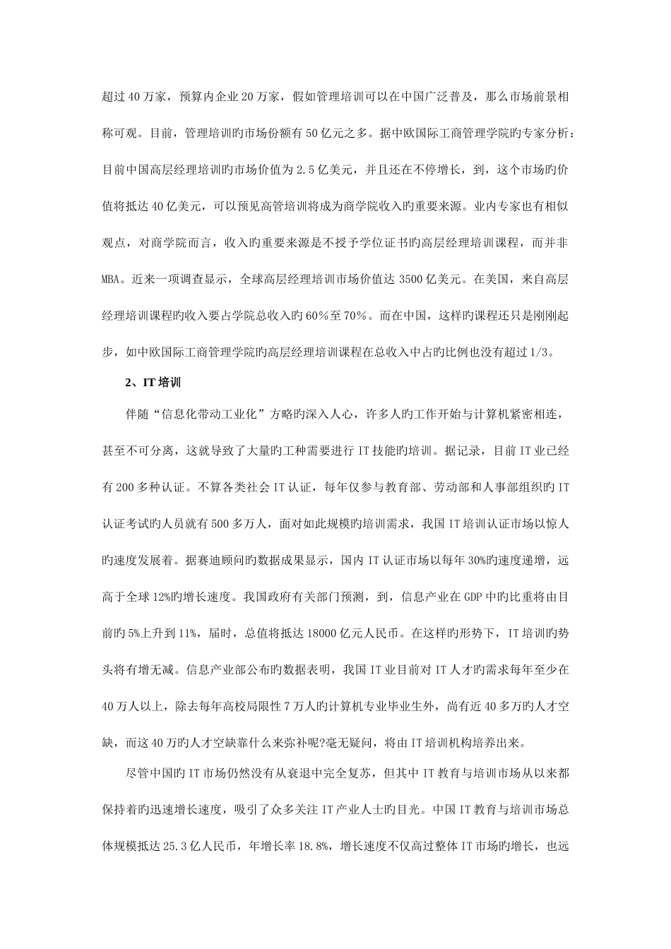 2025年中国培训市场分析与高校继续教育培训发展报告_第2页