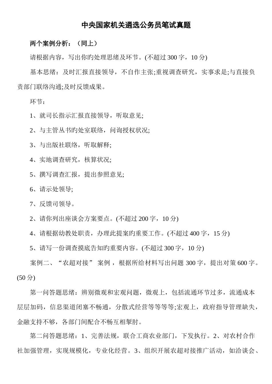 2025年中央国家机关遴选公务员笔试真题_第1页