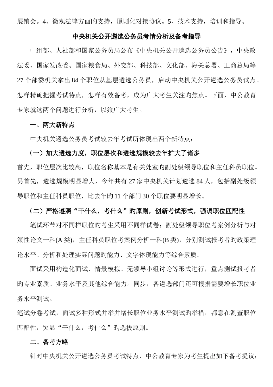2025年中央国家机关遴选公务员笔试真题_第2页