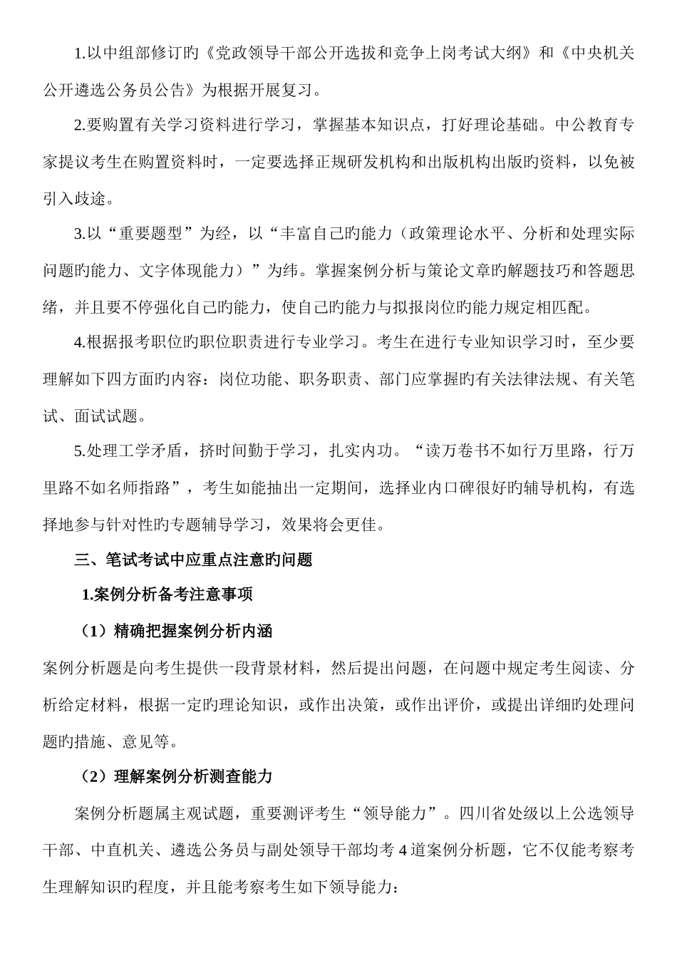 2025年中央国家机关遴选公务员笔试真题_第3页