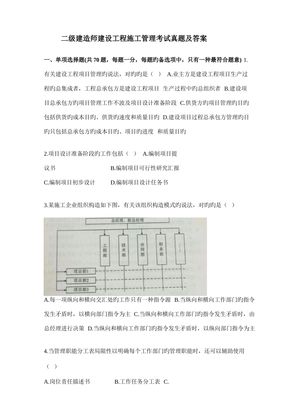 2025年二建管理真题及答案_第1页