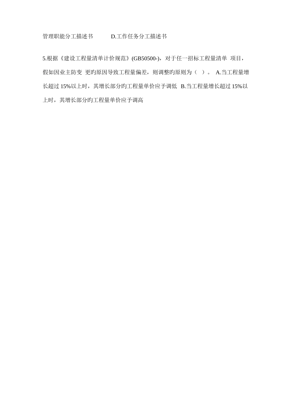 2025年二建管理真题及答案_第2页